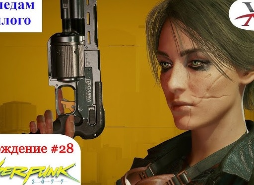 🕌 По следам прошлого, оскверненный храм - Прохождение Cyberpunk 2077 #28