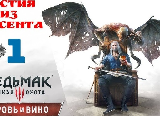 ⚜ Прохождение Ведьмак 3 Дикая охота ❺: Кровавый барон, История Цири, Дела семейные