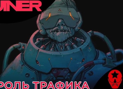 🤖 КОРОЛЬ ТРАФИКА - Прохождение Ruiner ❷ Зона Ханза | Руинер