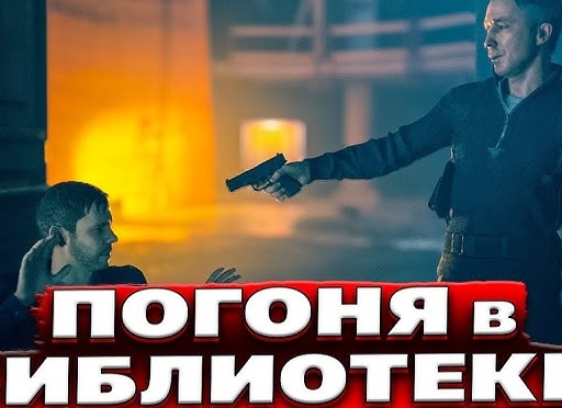 Погоня в библиотеке - Quantum Break Прохождение #2, Акт 1 часть 3