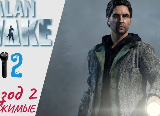 🔦 Прохождение Alan Wake Remastered ➊ Эпизод 1 Кошмар | Алан Вейк Ремастер, Алан Уэйк