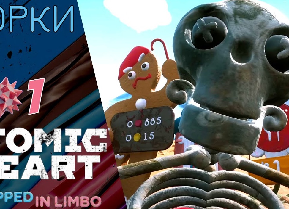 😡 Прохождение Atomic Heart Узник Лимбо ➊ Американские горки и колобок | Атомик Харт Trapped in Limbo