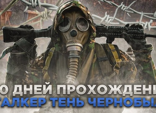 S.T.A.L.K.E.R: Тень Чернобыля. Моя игра. Прохождение, не читая гайды, путём проб и ошибок.</p>
<p>Первые шаги