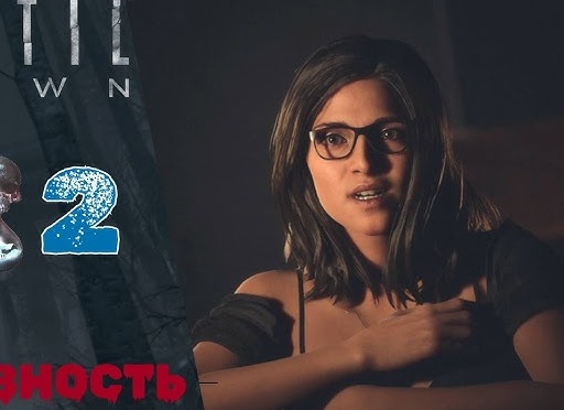 💀 Прохождение Until Dawn ➋ Глава 2: Ревность | Дожить до рассвета ремейк
