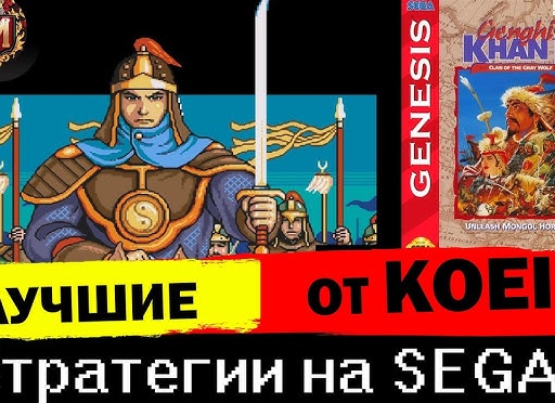 Топ 10 Стратегий на Sega.