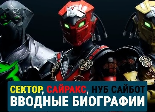 ⛔️ САЙРАКС И СЕКТОР - Прохождение Mortal Kombat 1 Khaos Reigns ⑨ Глава 16 и 17 | Мортал Комбат 1