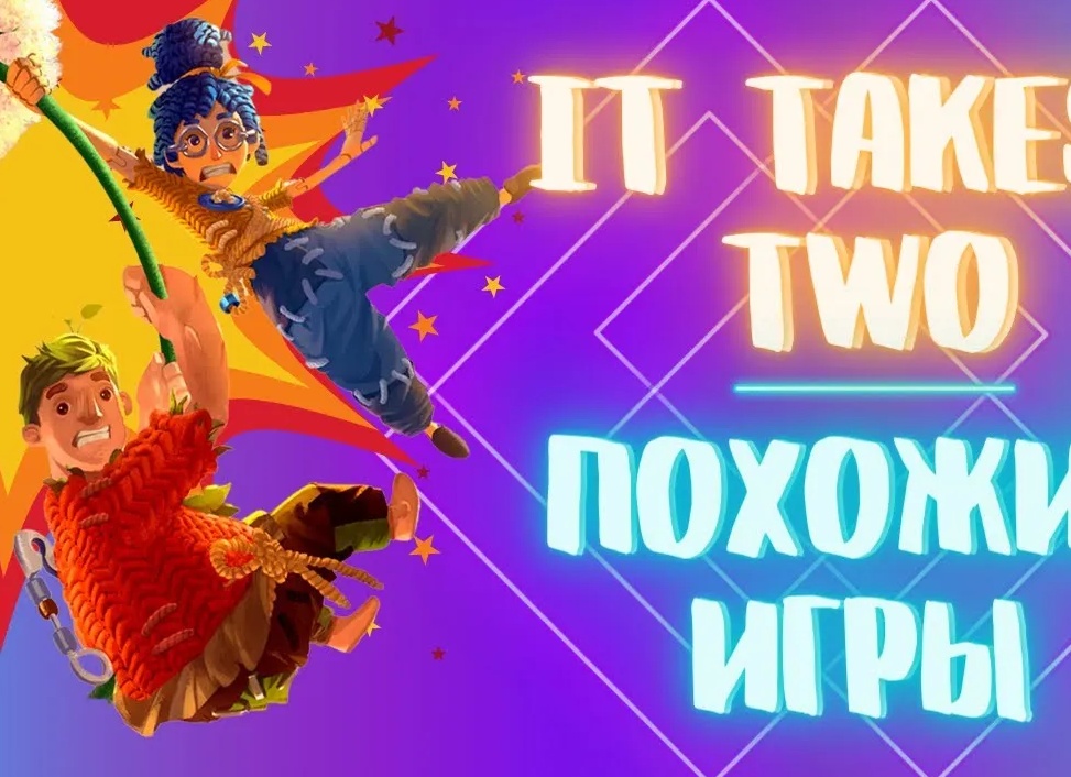 Топ-5 игр для кооперативного прохождения