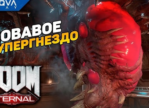 😡 Кровавое супергнездо - Прохождение Doom Eternal стрим #5