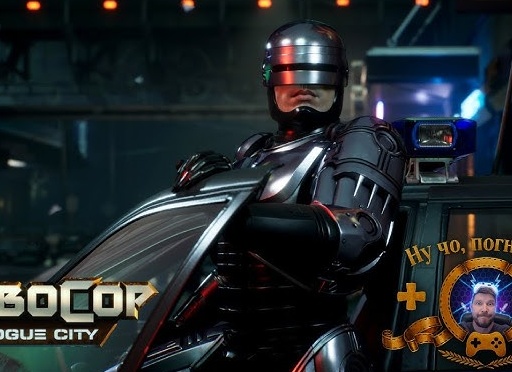 🤖 НАВОДИМ ПОРЯДОК - Прохождение Robocop Rogue City Alex Murphy ⓵ Поиск Пепла | Робокоп Рог Сити