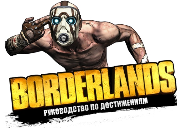 👹 Новый Босс Улей Ракков - Прохождение Borderlands в кооперативе #09