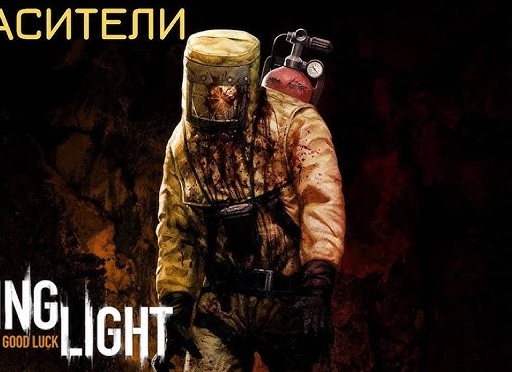 ☕ СПАСИТЕЛИ - Прохождение Dying Light #9: Кофе, Бинты и лекарства, Старый город