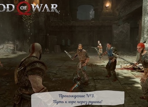 🗻 ПУТЬ К ГОРЕ - Прохождение God Of War ④ Лесная ведьма, Босс Обезьяна | Год оф вар