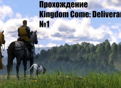 🪔 БЕЗЗАБОТНЫЕ НАЕЗДНИКИ - Прохождение Kingdom Come Deliverance 2 ② СПАСЕНИЕ Кингдом Кам Деливеранс 2