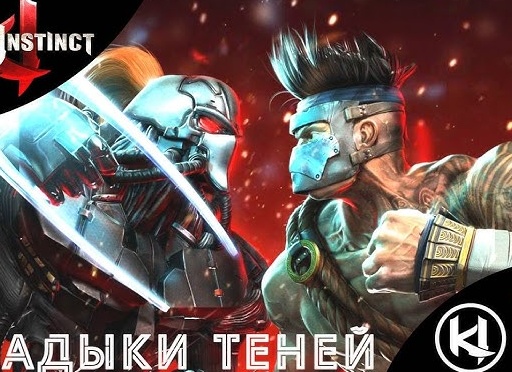🥢 ВЛАДЫКИ ТЕНЕЙ - Прохождение Killer Instinct ③ | Киллер Инстинкт | Игра Инстинкт Убийцы