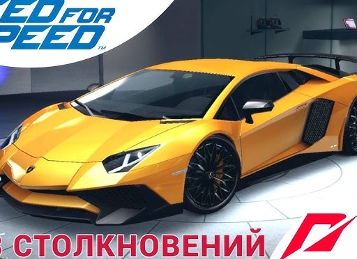 🚔 БЕЗ СТОЛКНОВЕНИЙ - Прохождение Need For Speed 7️⃣ lamborghini Aventador LP 700-4 | Нид фор Спид