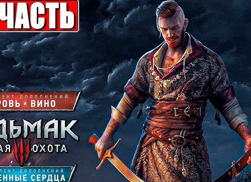 ⚜️ Прохождение Ведьмак 3 Кровь и Вино ② Песнь рыцарского сердца | The Witcher 3 Blood and Wine