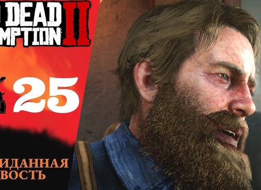 🩺 Прохождение Red Dead Redemption 2 ㉕ Икар и друзья, Мудрость Старейшин | RDR 2 РДР 2