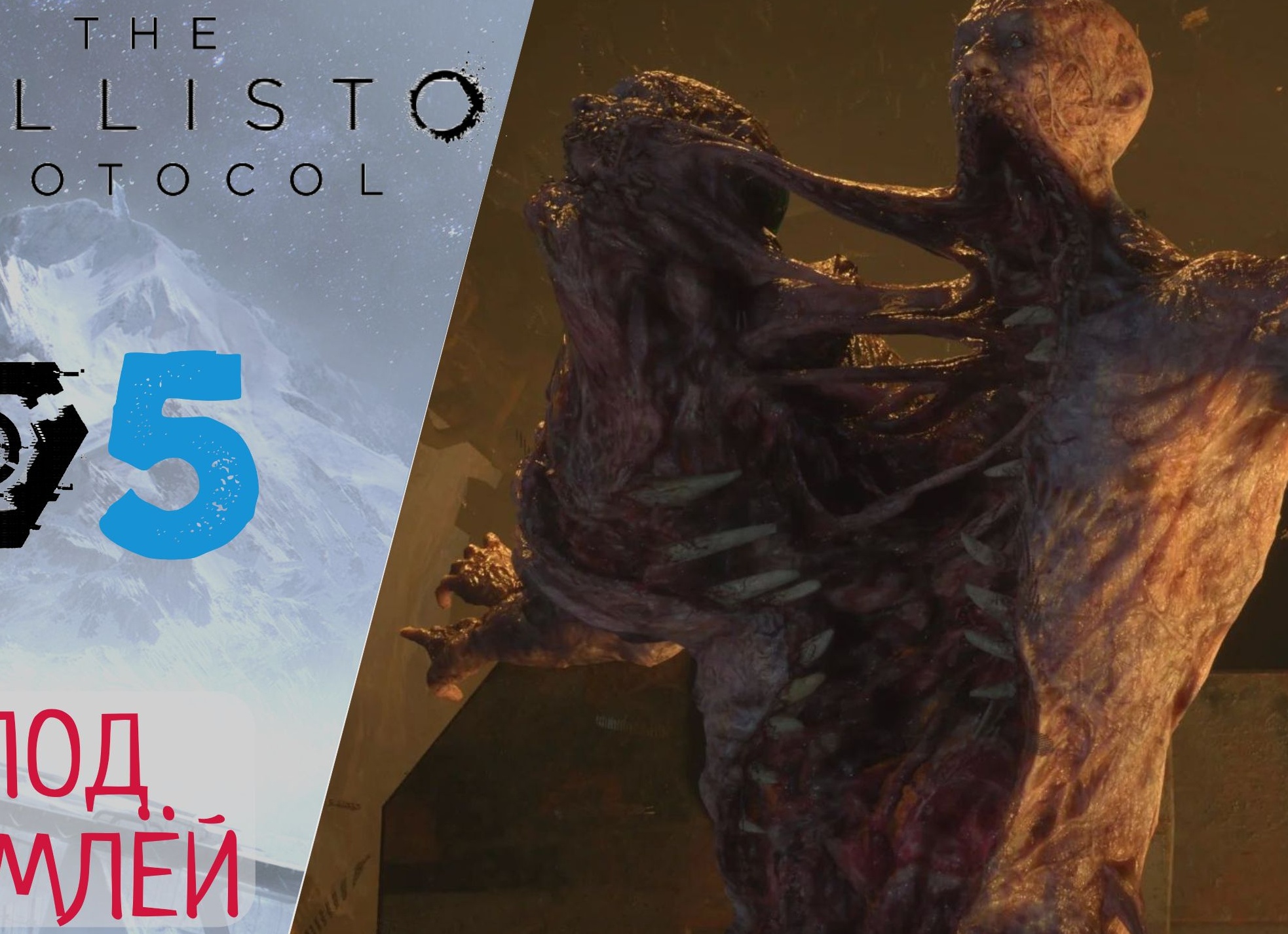 🦐 Прохождение Callisto Protocol ❷ Последствия | Каллисто Протокол