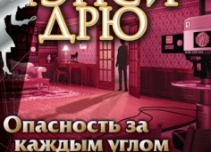 Прохождение игры Нэнси Дрю - Опасность за каждым углом