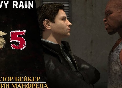 🔞 Прохождение Heavy Rain ❺ Магазин Манфреда, доктор Адриан Бейкер, Наркоторговец | Хеви Рейн