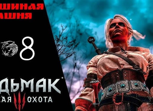 🍷 Прохождение Ведьмак 3 Дикая охота ❾: Дружеская услуга, Дяды, Чудище с болот