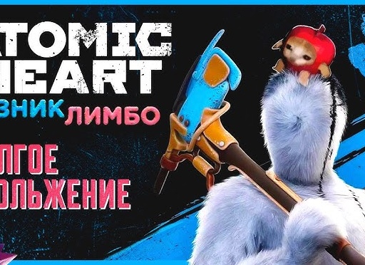 🤖 Прохождение Atomic Heart Узник Лимбо #2 Зачистка территории | Атомик Харт Trapped in Limbo
