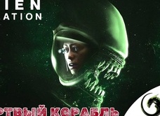 ☢️ МЁРТВЫЙ КОРАБЛЬ - Прохождение Alien Isolation ➊ Начало, подать энергию к двери | Алиен Изолейшен