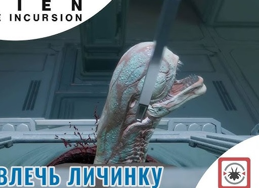 🔴 ИЗВЛЕЧЬ ЛИЧИНКУ - Прохождение Alien Rogue Incursion 3️⃣ Вернуться На корабль, Босс Тварь