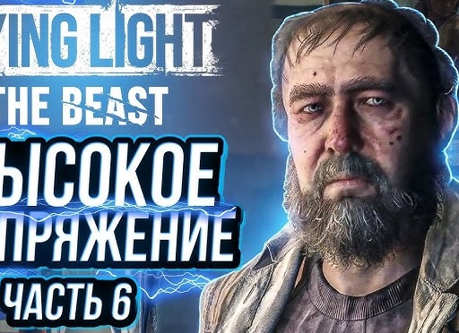 💡 СВЕТ НАРОДУ - Прохождение Dying Light the Following #3: Почтовое безумие, радист