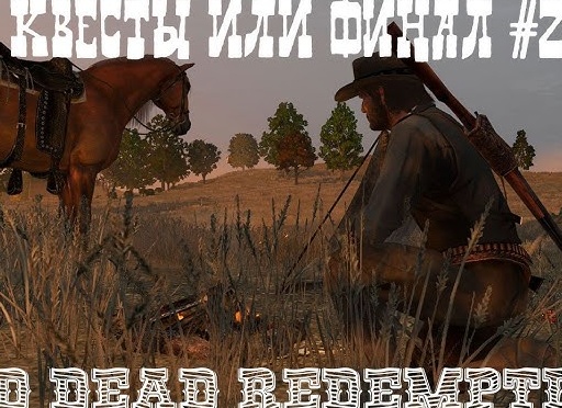 🔥 ФИНАЛ ЭПИЛОГА - Прохождение Red Dead Redemption 2 ㊱ Часть 3 Бичерс Хоуп | RDR 2, РДР 2